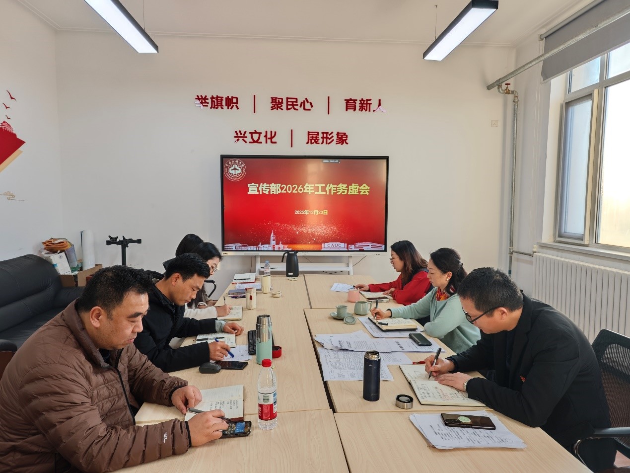 党委宣传部（教师工作部）召开2026年工作务虚会