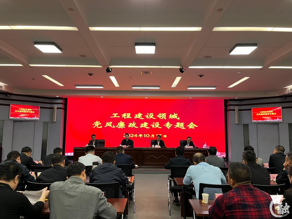 建设领域党风廉政建设专题会--001.jpg