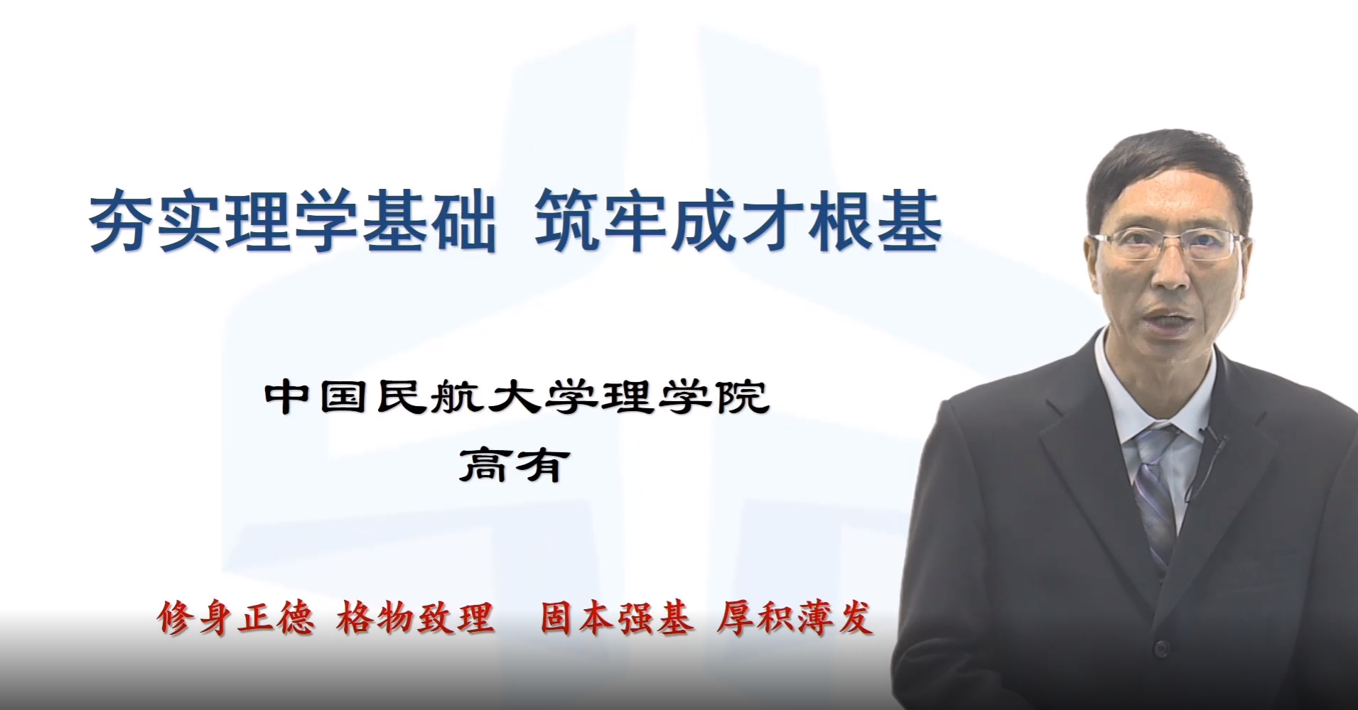 院长带你看中国民航大学|理学院