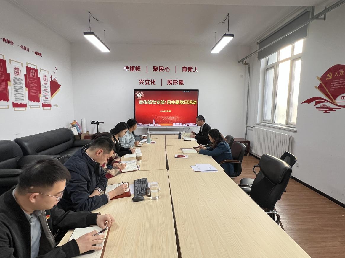 宣传部（教师工作部）党支部开展“凝心聚力启新程，实干笃行谱新篇”主题党日活动