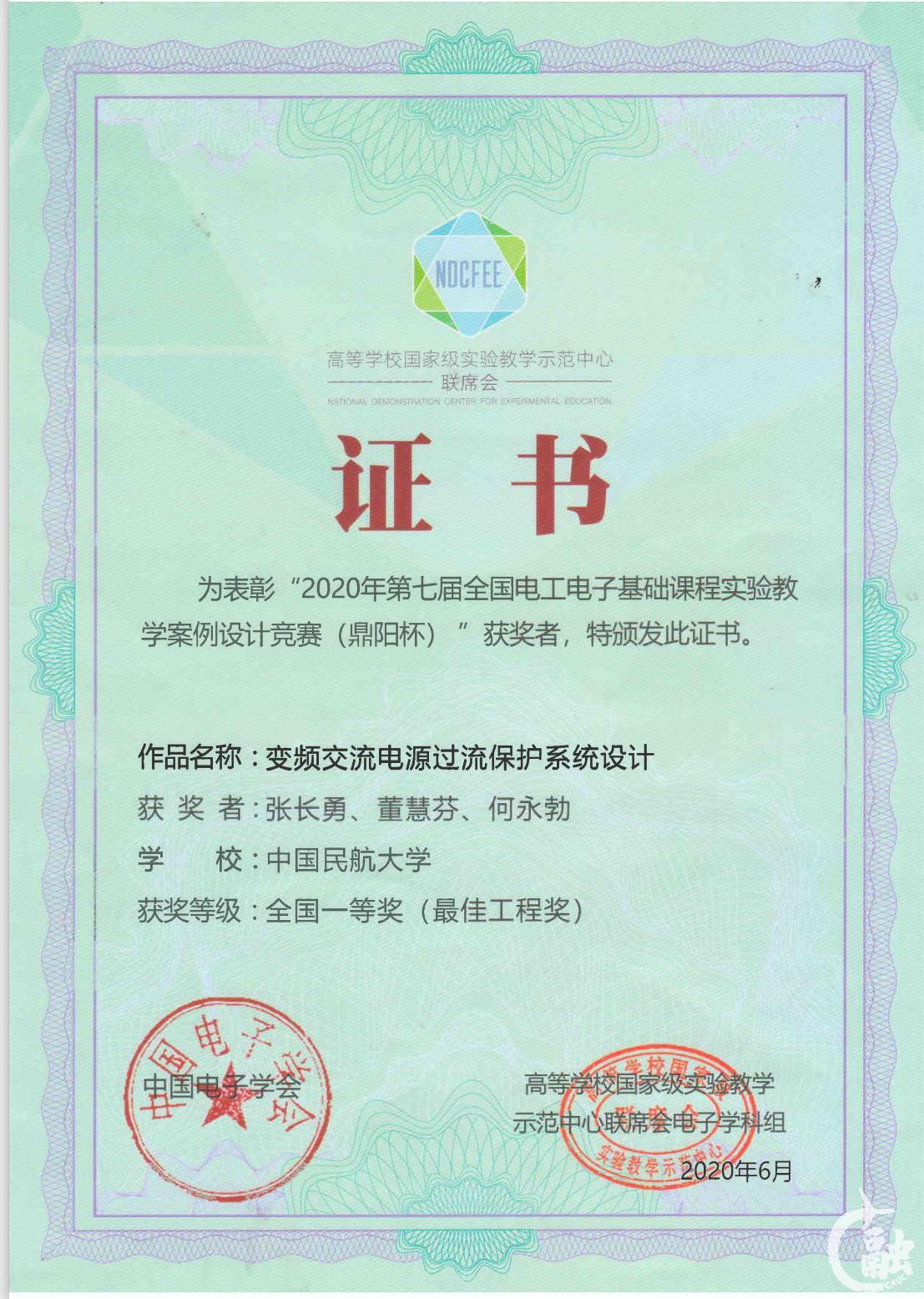 202.12.08 中国电子学会全国一等奖.jpg