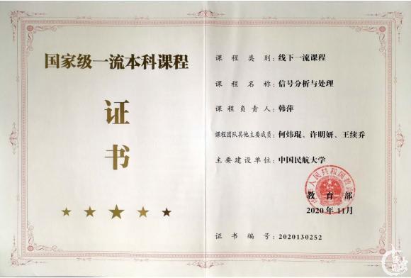 2022.12.08 国家级一流本科课程.jpg