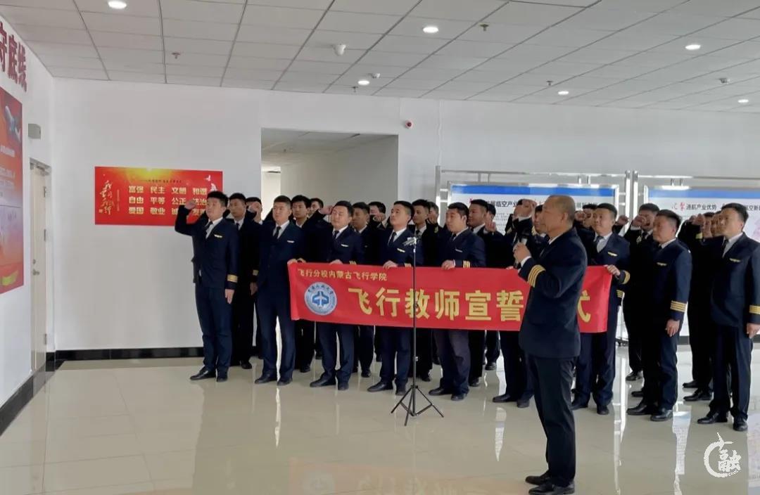 内蒙古飞行学院飞行教员宣誓.jpg