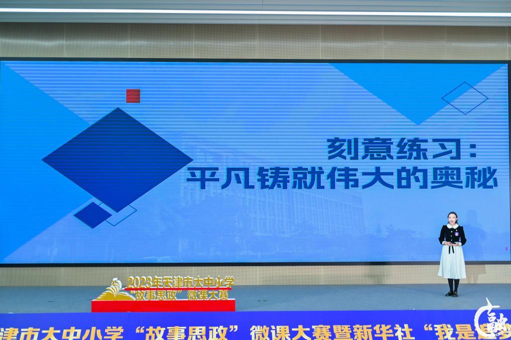 教师在2023年天津市大中小学“故事思政”微课大赛获得佳绩.jpg