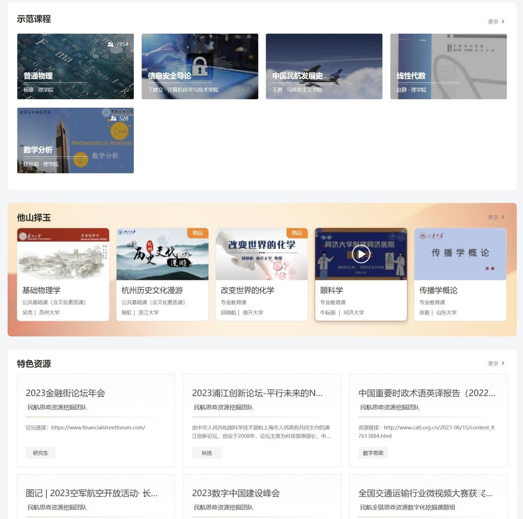 丰富的课程资源和思政案例库.png