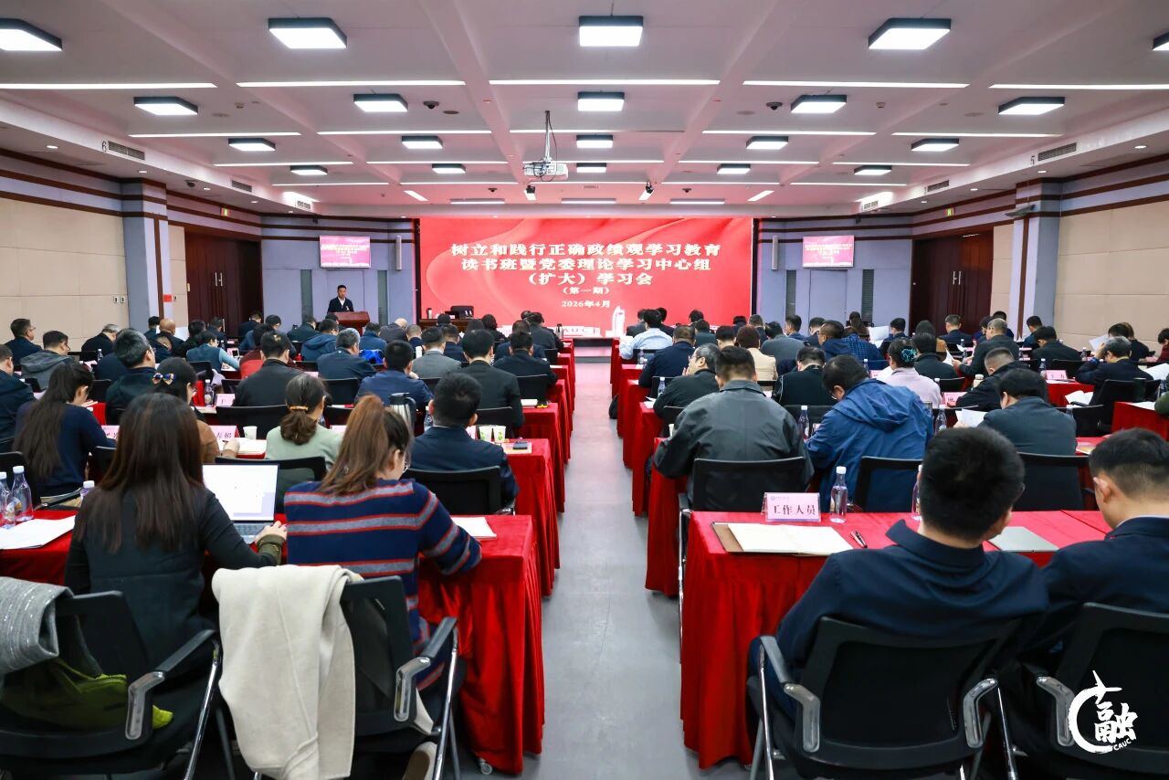 中国民航大学举办第一期树立和践行正确政绩观学习教育读书班暨党委理论学习中心组（扩大）学习会