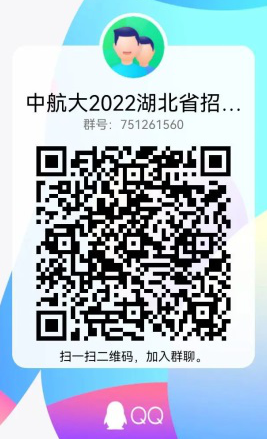 中国民航大学2022年湖北省招生咨询安排