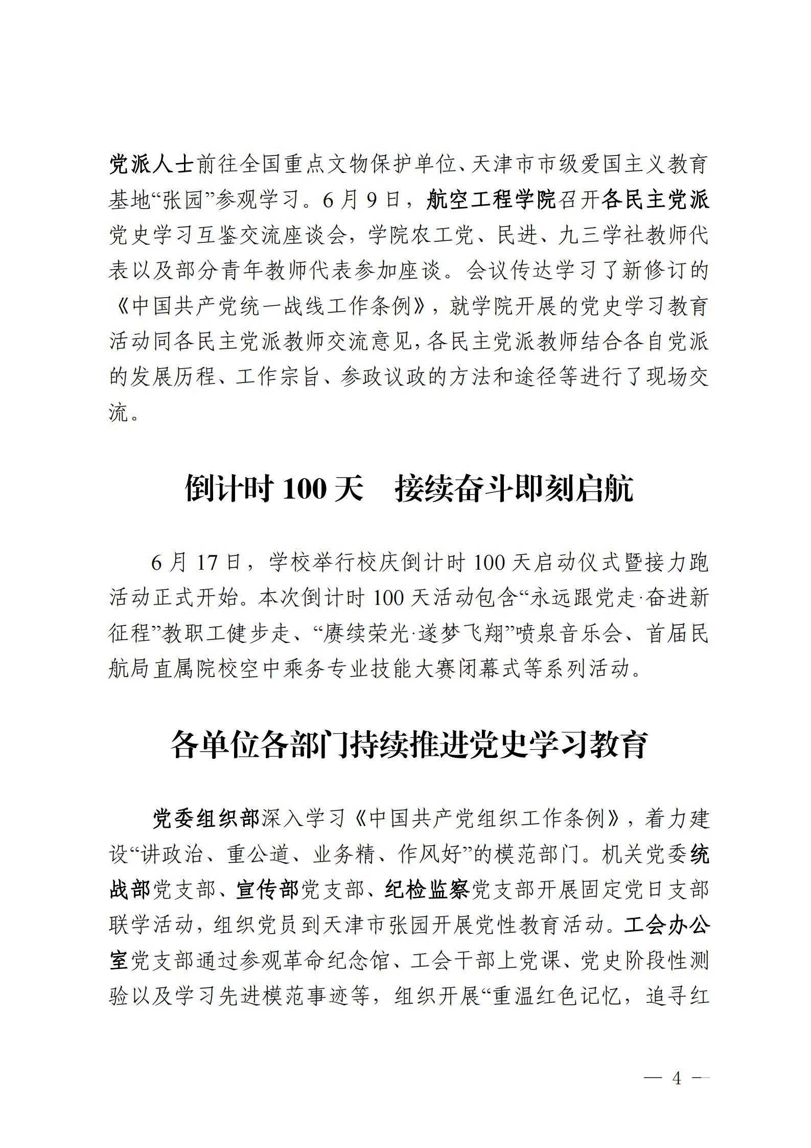 学习教育简报第十一期党史学习教育工作简报