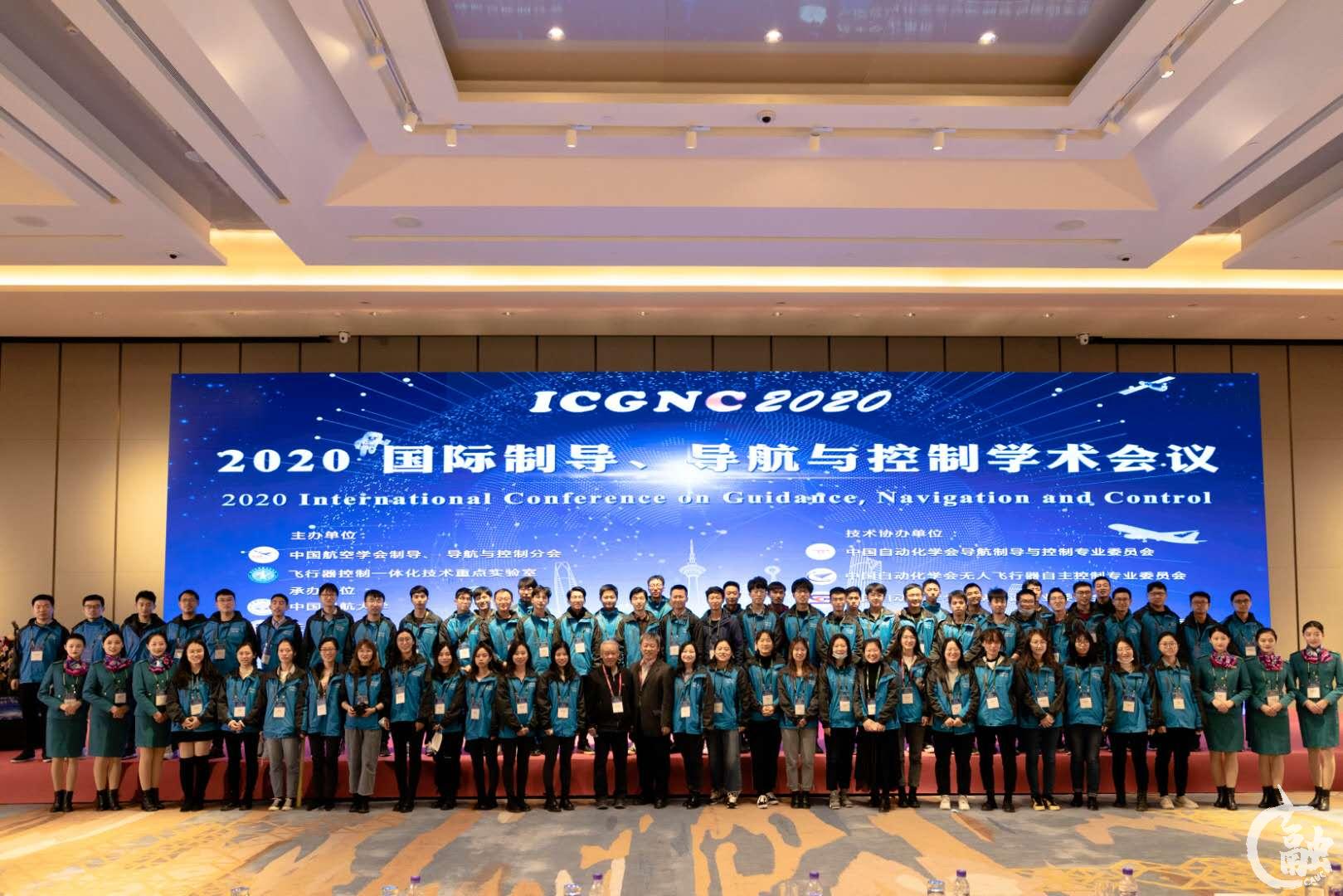 2020国际制导、导航与控制学术会议.png
