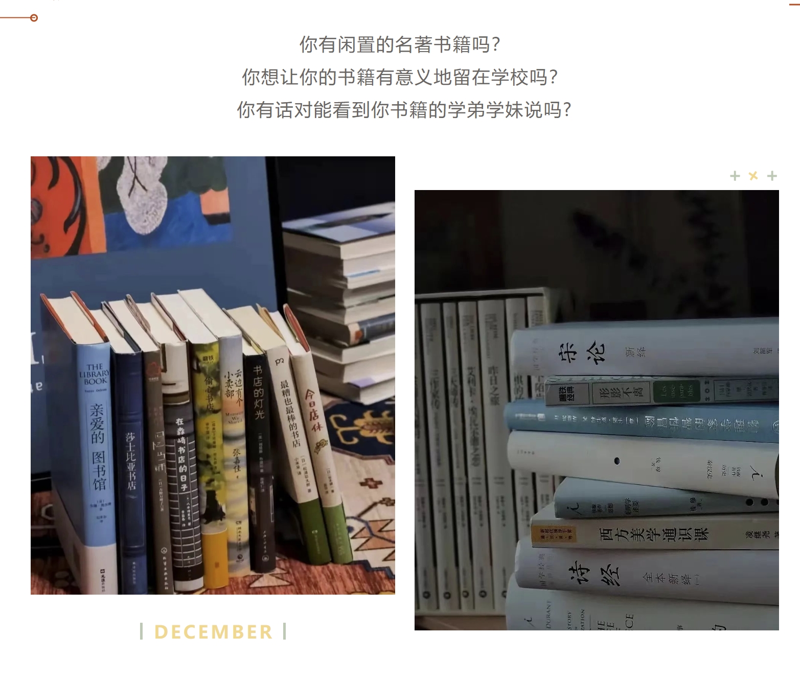 毕业季，你的爱书，研会帮你有意义地留在学校