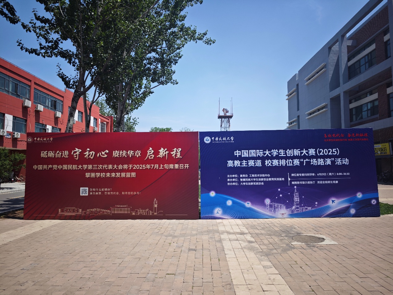科创巅峰对决献礼党代会！中国国际大学生创新大赛（2025）校赛排位赛暨广场路演火热开启