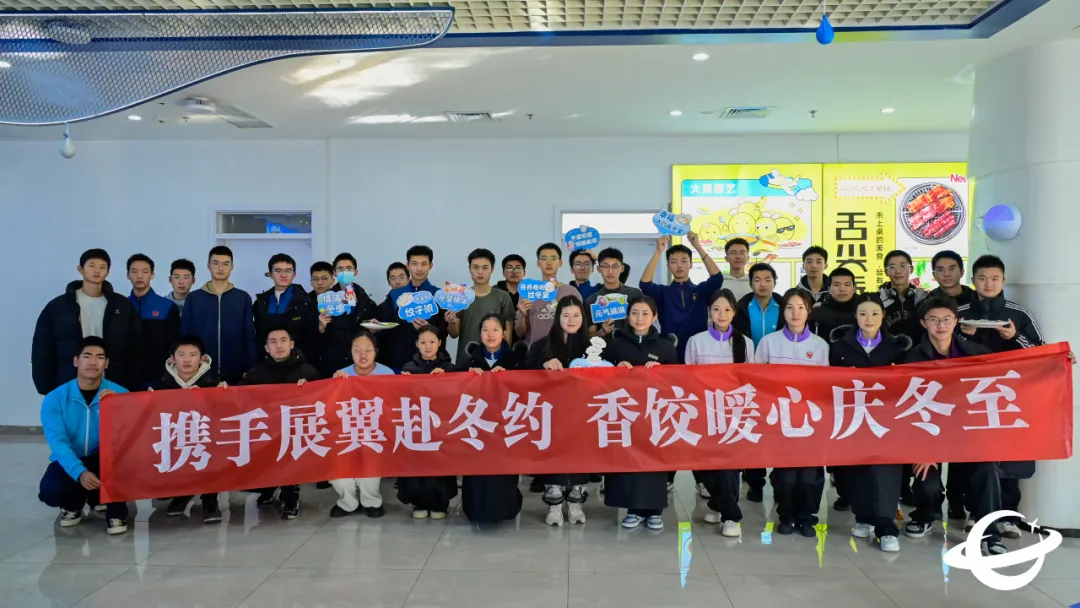 飞行学员体验指尖上的冬至温情