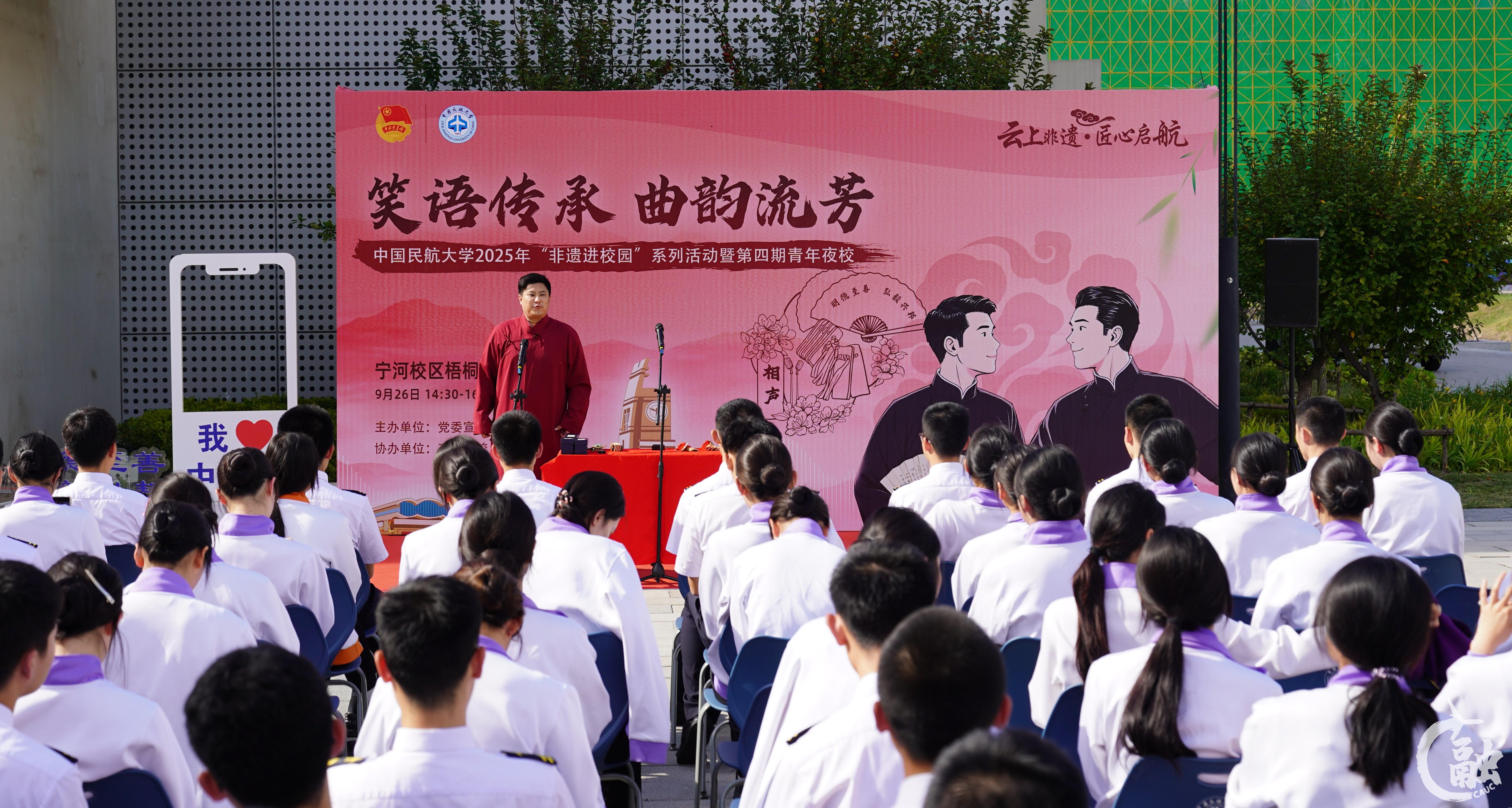 “笑语传承 曲韵流芳——相声”活动在中航大梧桐广场成功举办(图片:赵浩博).JPG undefined