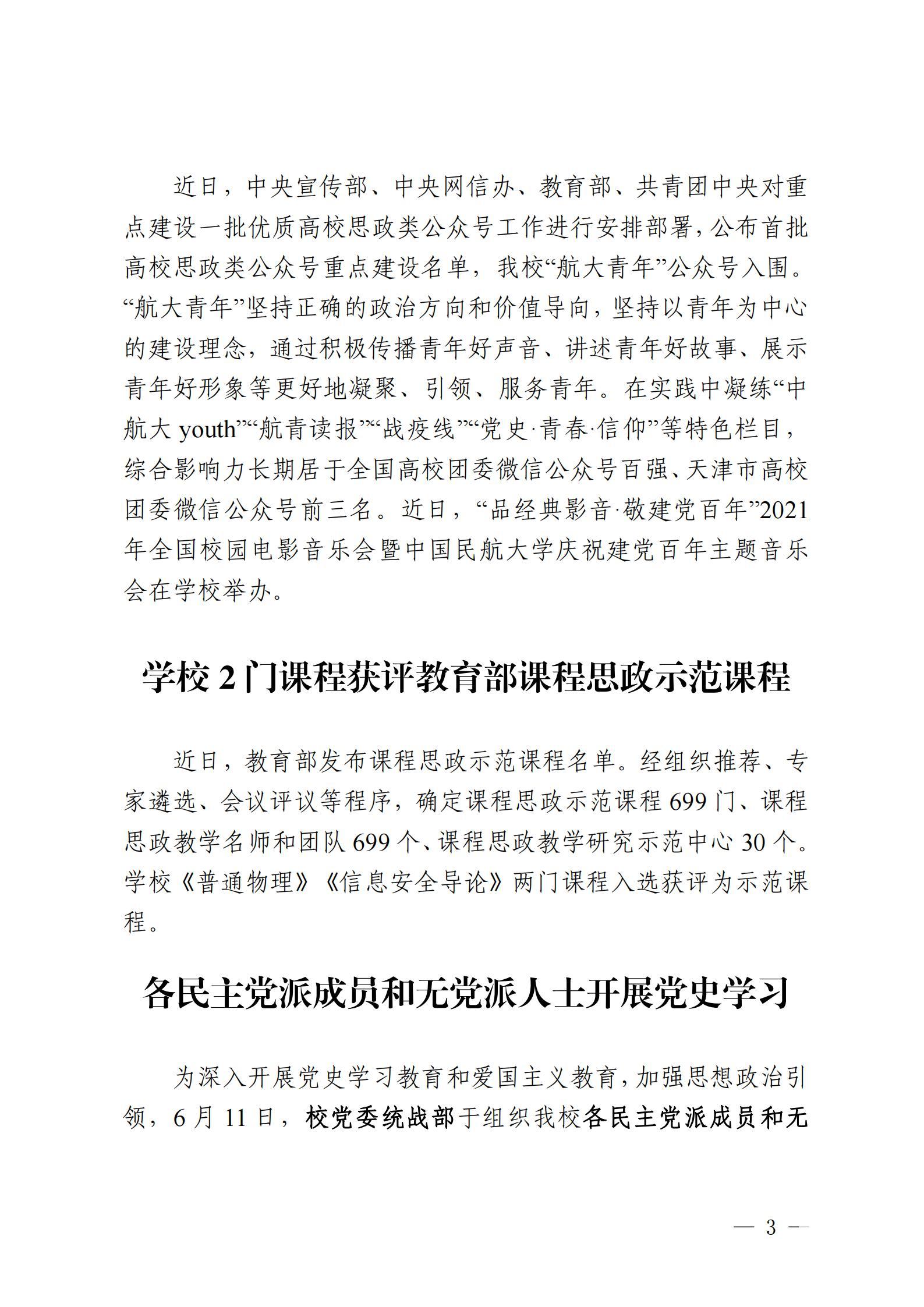 学习教育简报第十一期党史学习教育工作简报