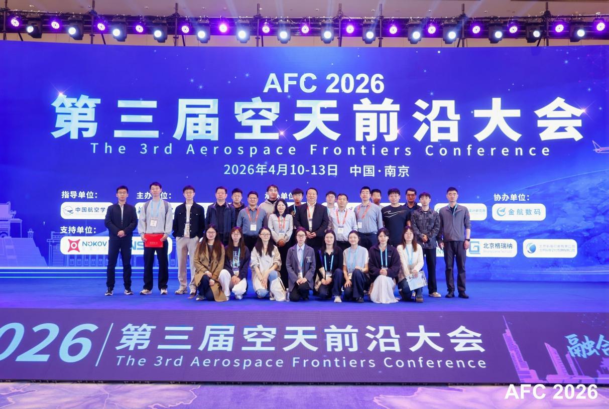 校长丁水汀在第三届空天前沿大会作主旨报告