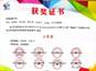 证书：天津市挑战杯竞赛（三等奖）