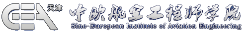 中欧航空工程师学院 新