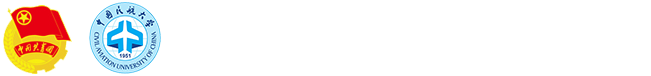 共青团中国民航大学委员会