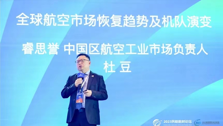 睿思誉航空工业及政府业务发展负责人  杜豆